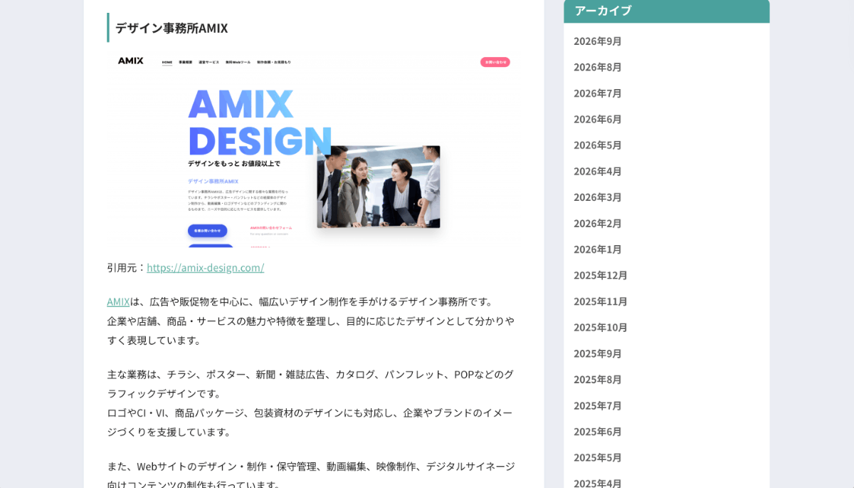 産業医ナビに掲載されたデザイン事務所AMIXの紹介部分