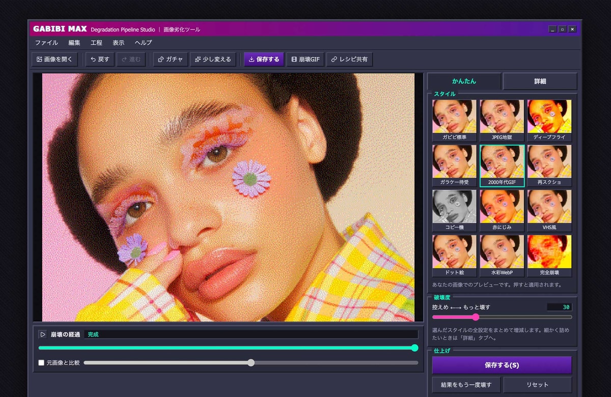 劣化の工程を、自分で積む。画像劣化ツール「GABIBI MAX（ガビビマックス）」を公開しました。