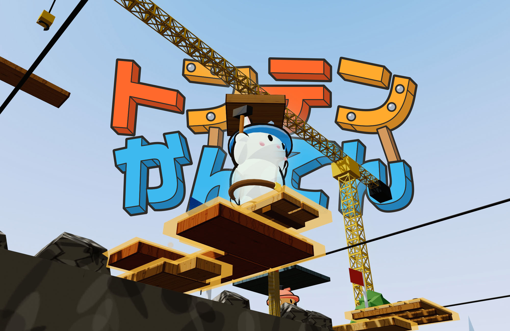 トンテンかんてん！の紹介画像