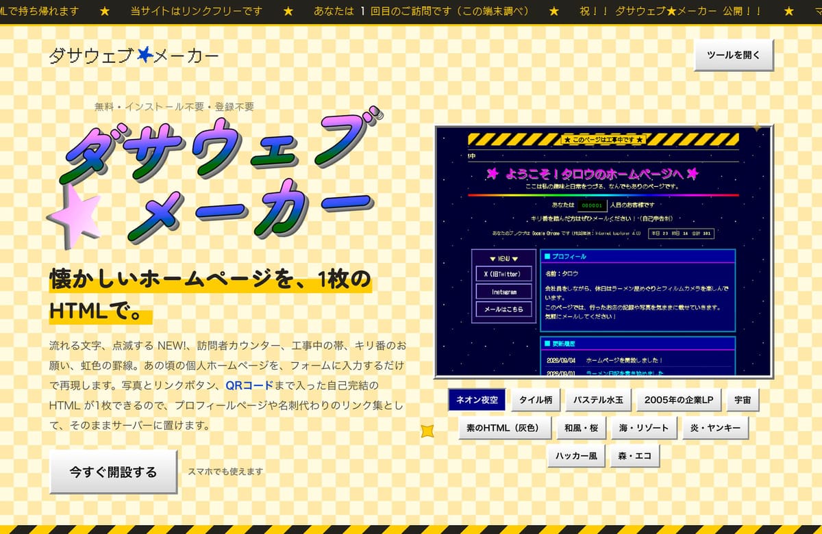 ダサウェブ★メーカーの紹介画像