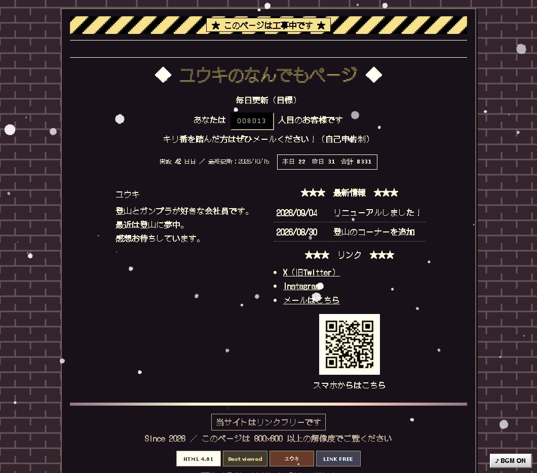 ダサウェブ★メーカーで作成したホームページ例