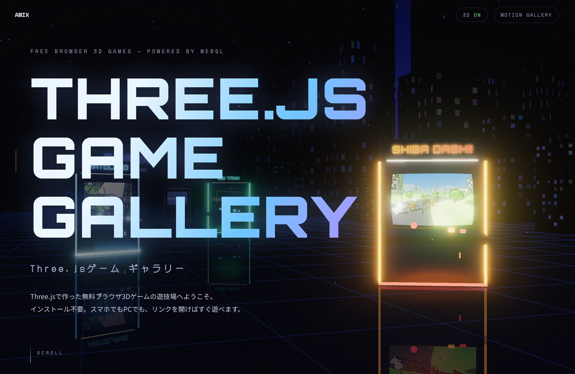 Three.jsゲームギャラリーのタイトルと3Dのゲーム筐体