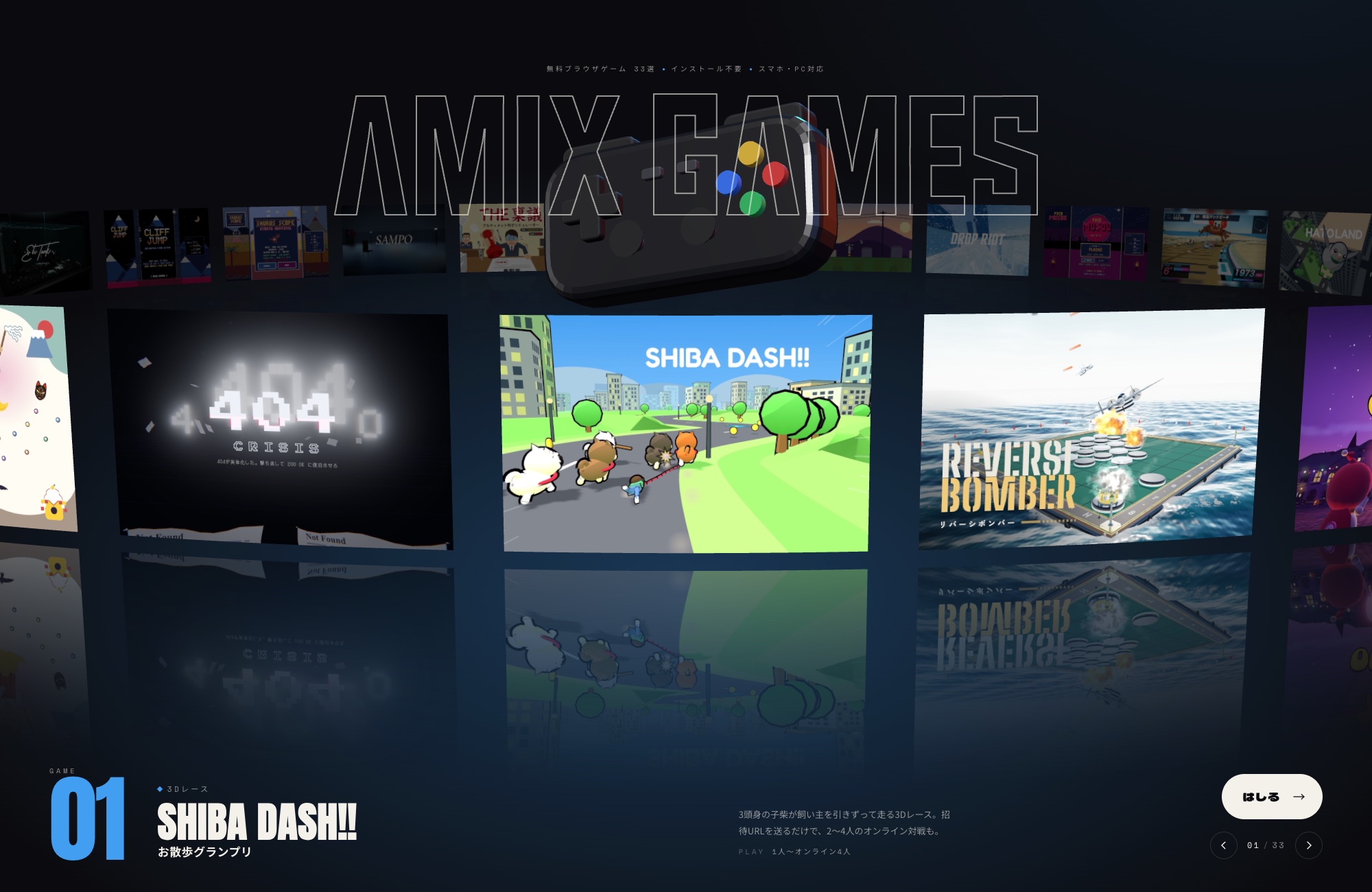 AMIX GAMESのロゴと、ゲームのカバー画像が並ぶセレクト画面
