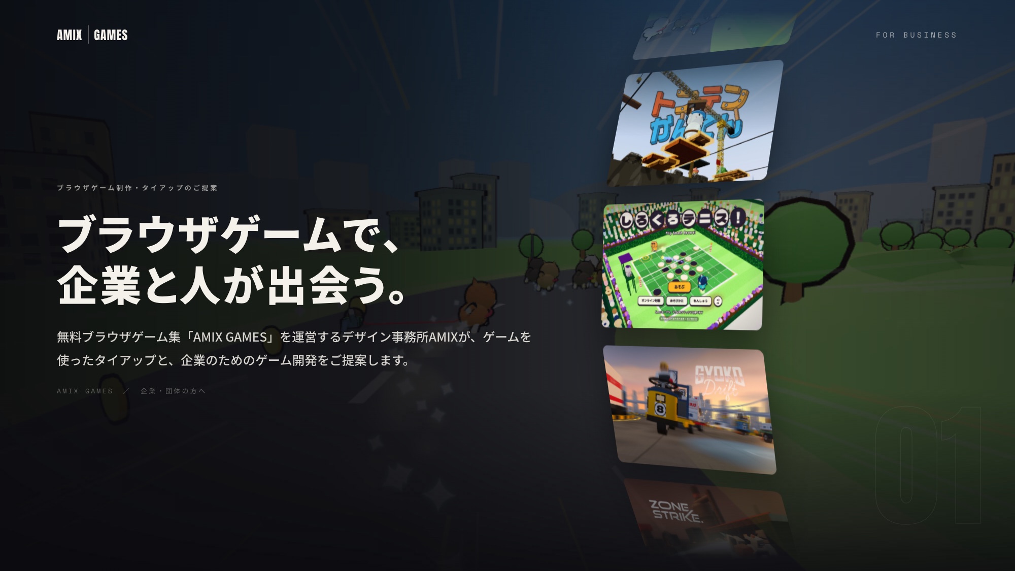 AMIX GAMESの企業・団体向けタイアップ案内ページのメインビジュアル