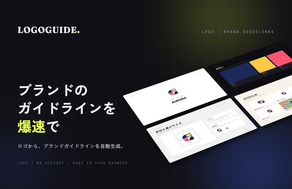 LOGOGUIDEの紹介画像