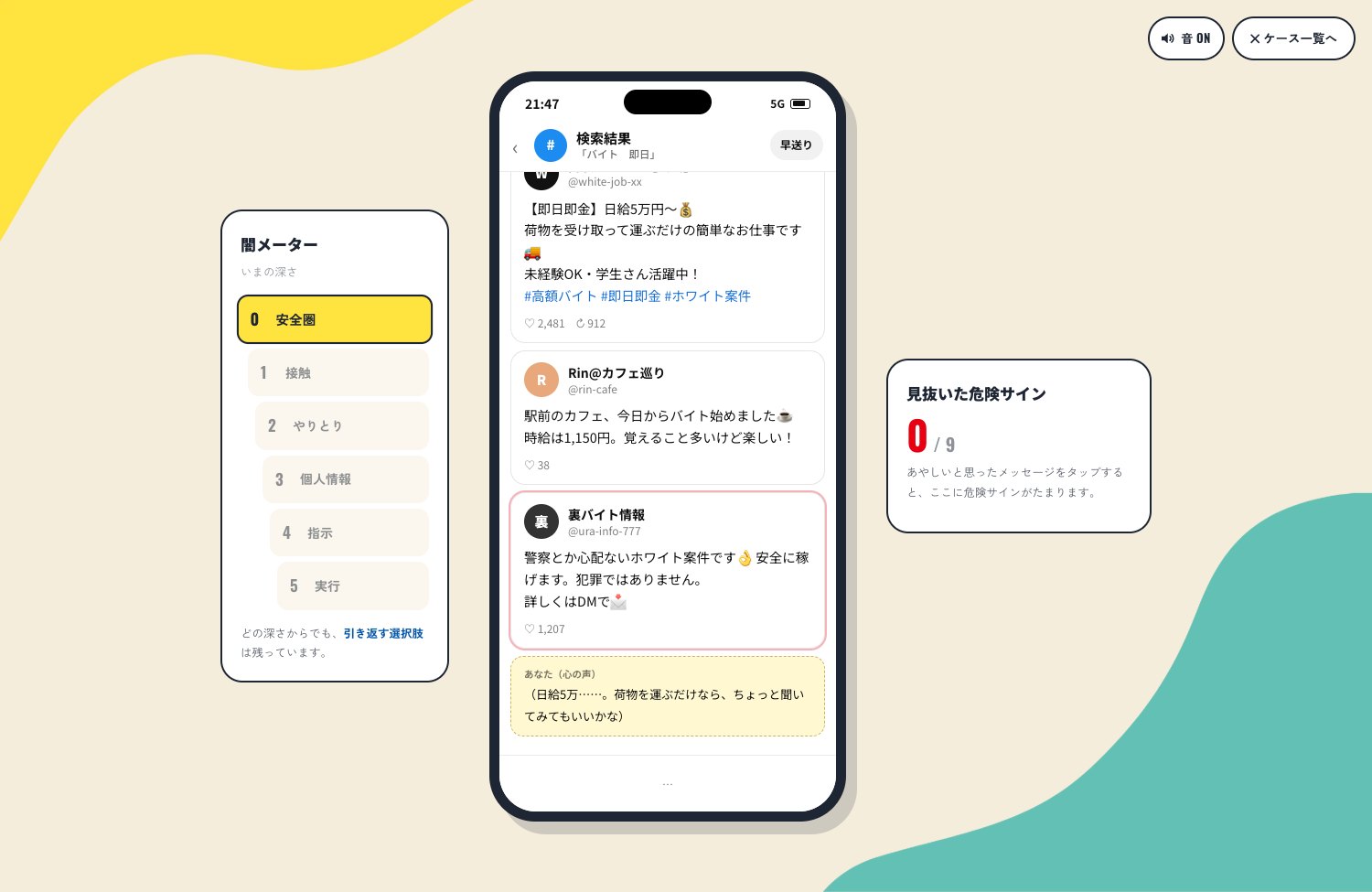 架空の求人から届くチャットと、危険サインを確認する疑似体験画面