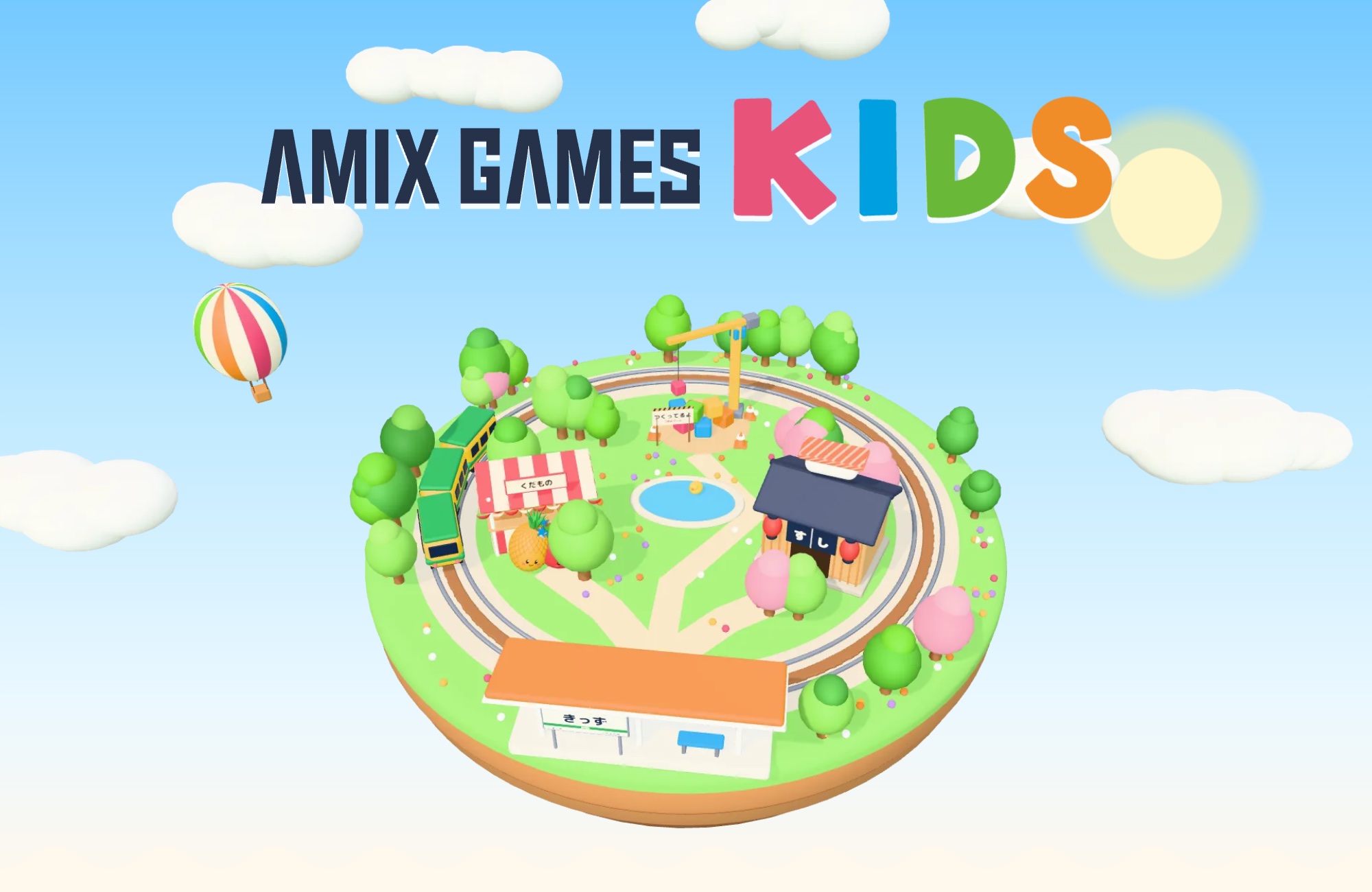 駅やお店が並ぶ島を描いたAMIX GAMES KIDSの紹介画像