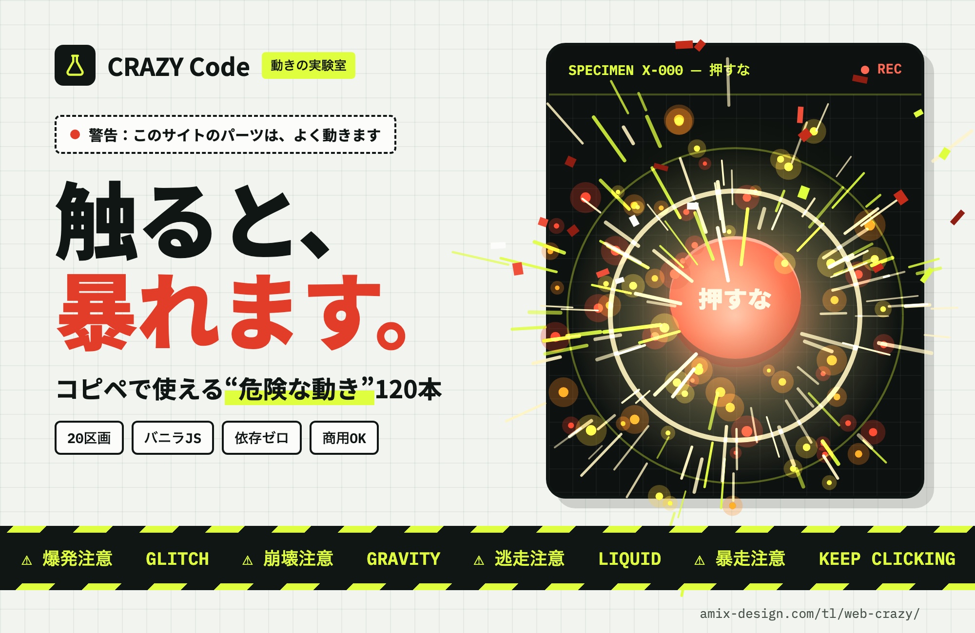 CRAZY Code — 動きの実験室