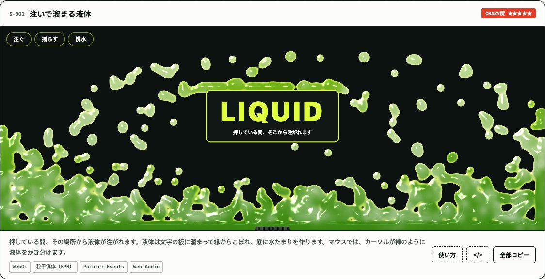 CRAZY Codeの「注いで溜まる液体」を動かしたサンプル画面