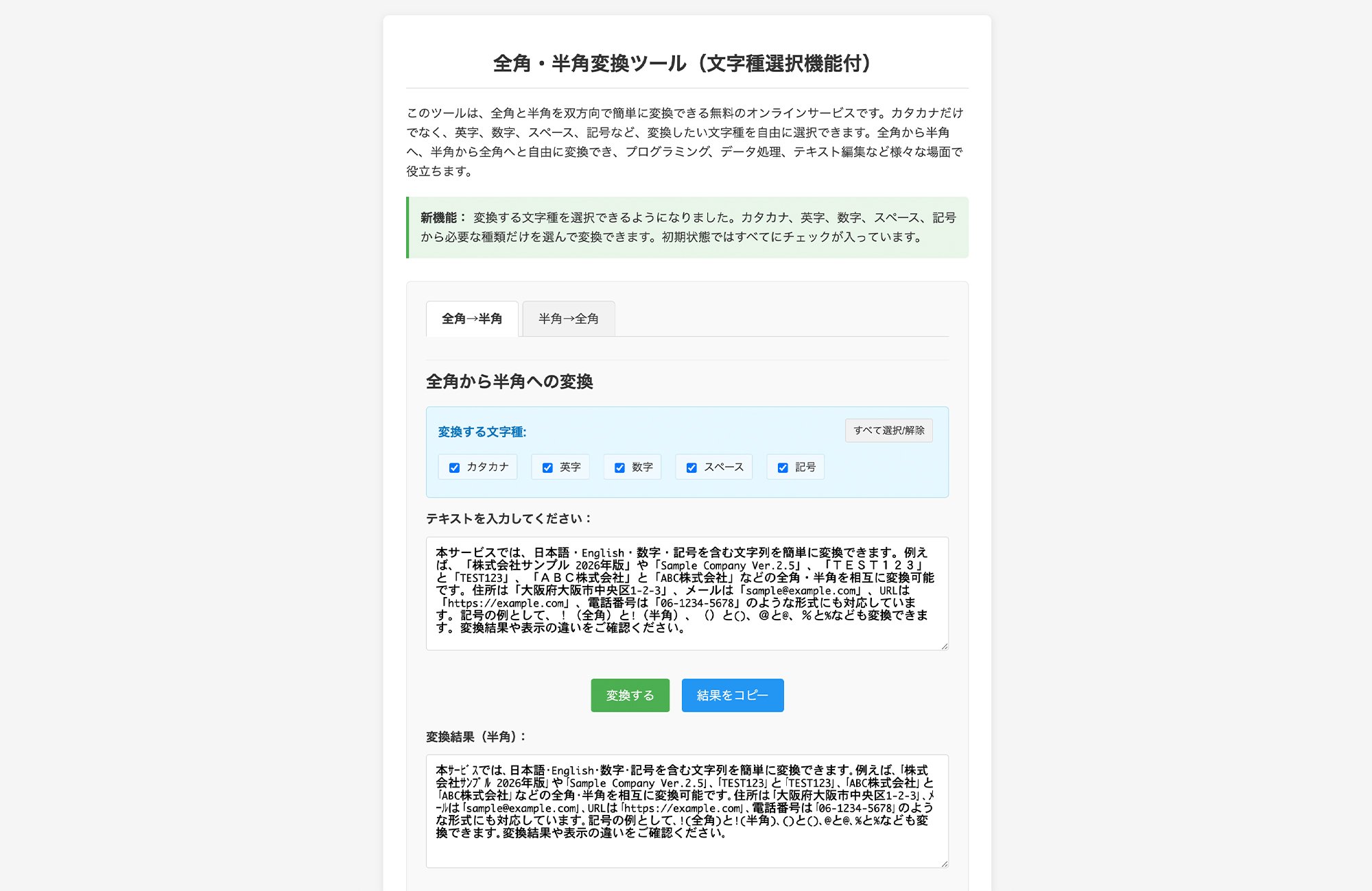 全角・半角変換ツール