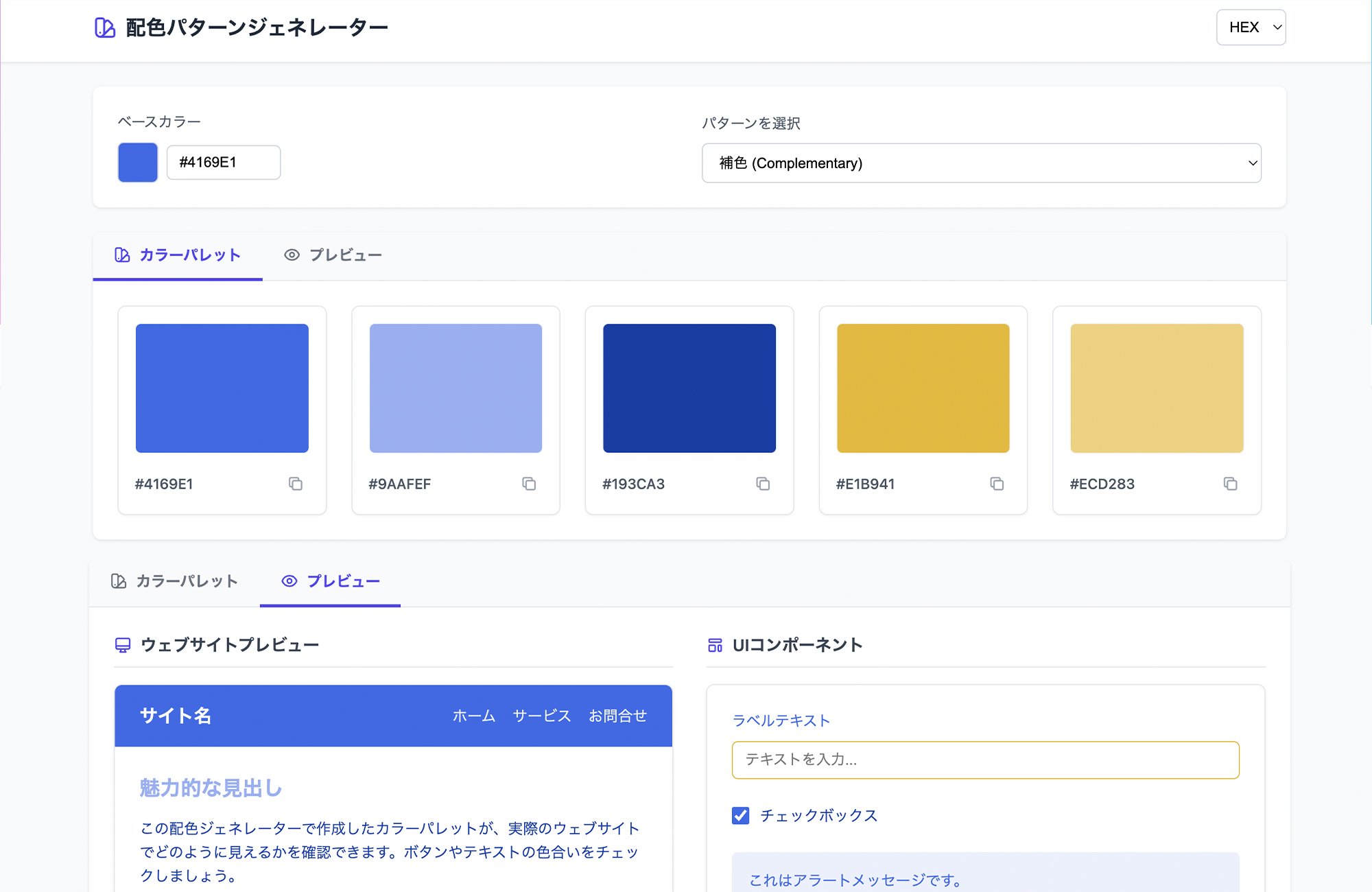 配色パターンジェネレーター