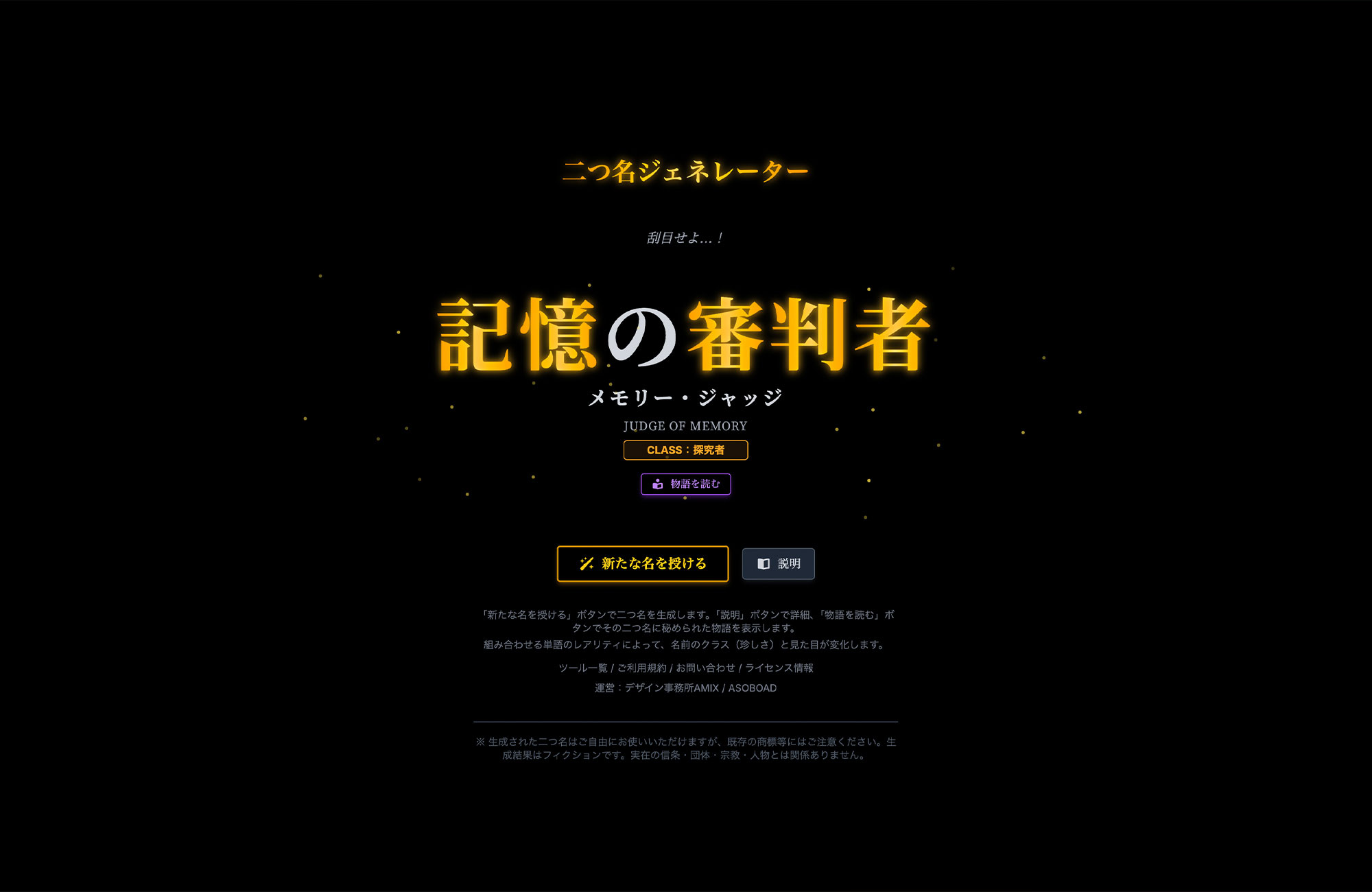 二つ名ジェネレーター