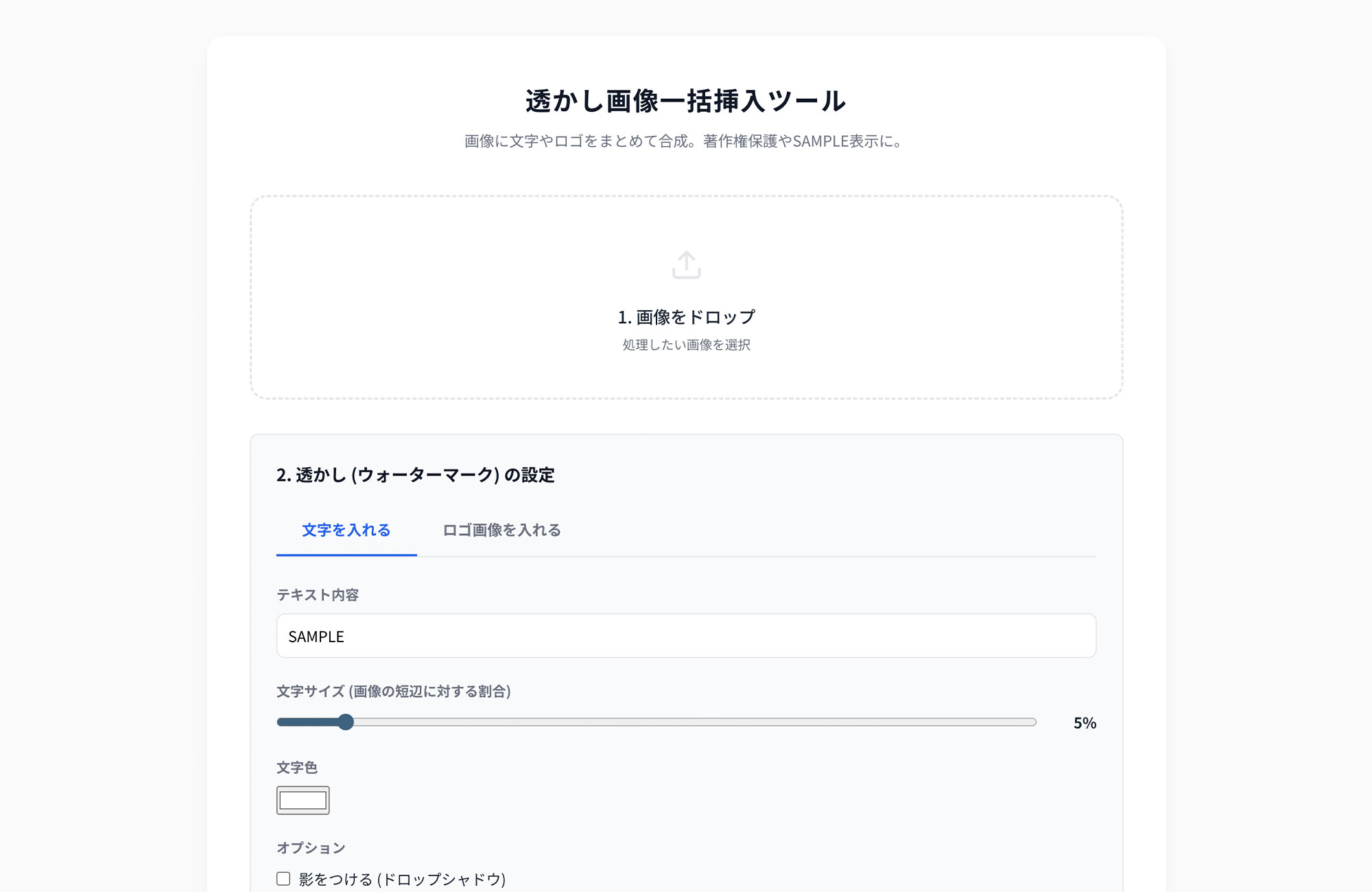 透かし画像一括挿入ツール