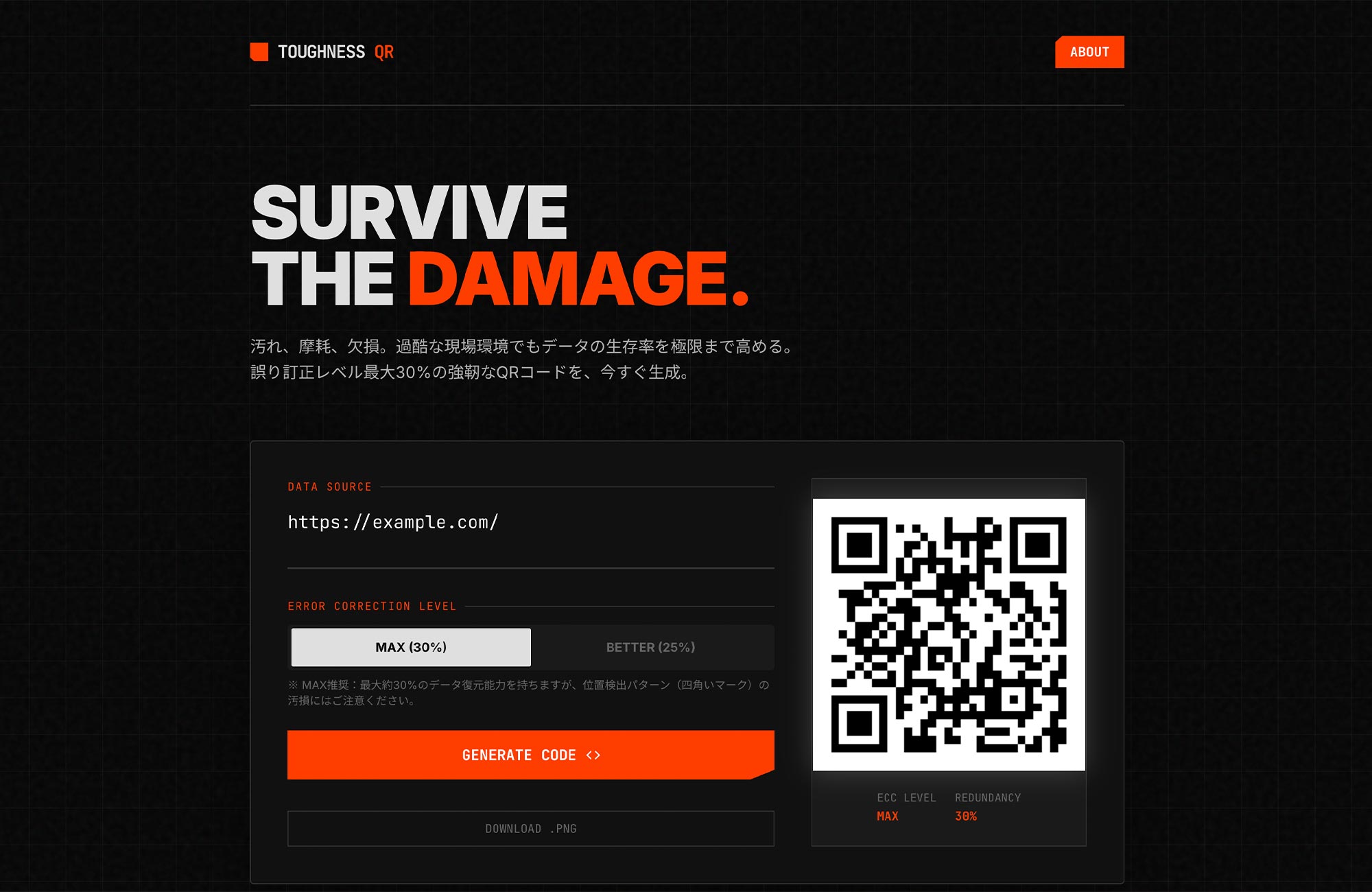 TOUGHNESS QR 現場仕様の堅牢QRジェネレーター