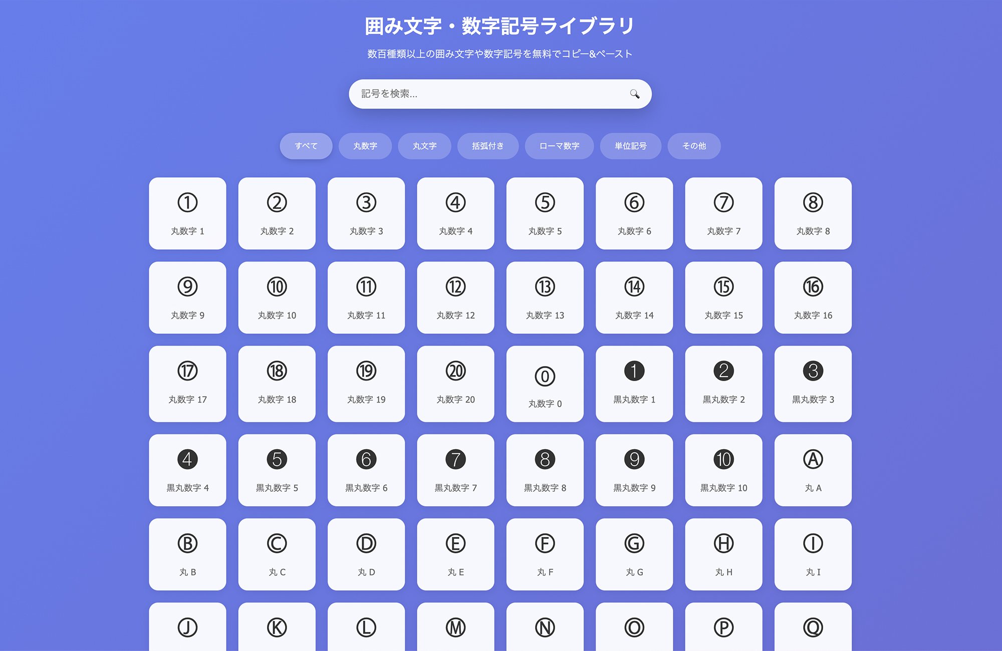囲み文字・数字記号ライブラリ