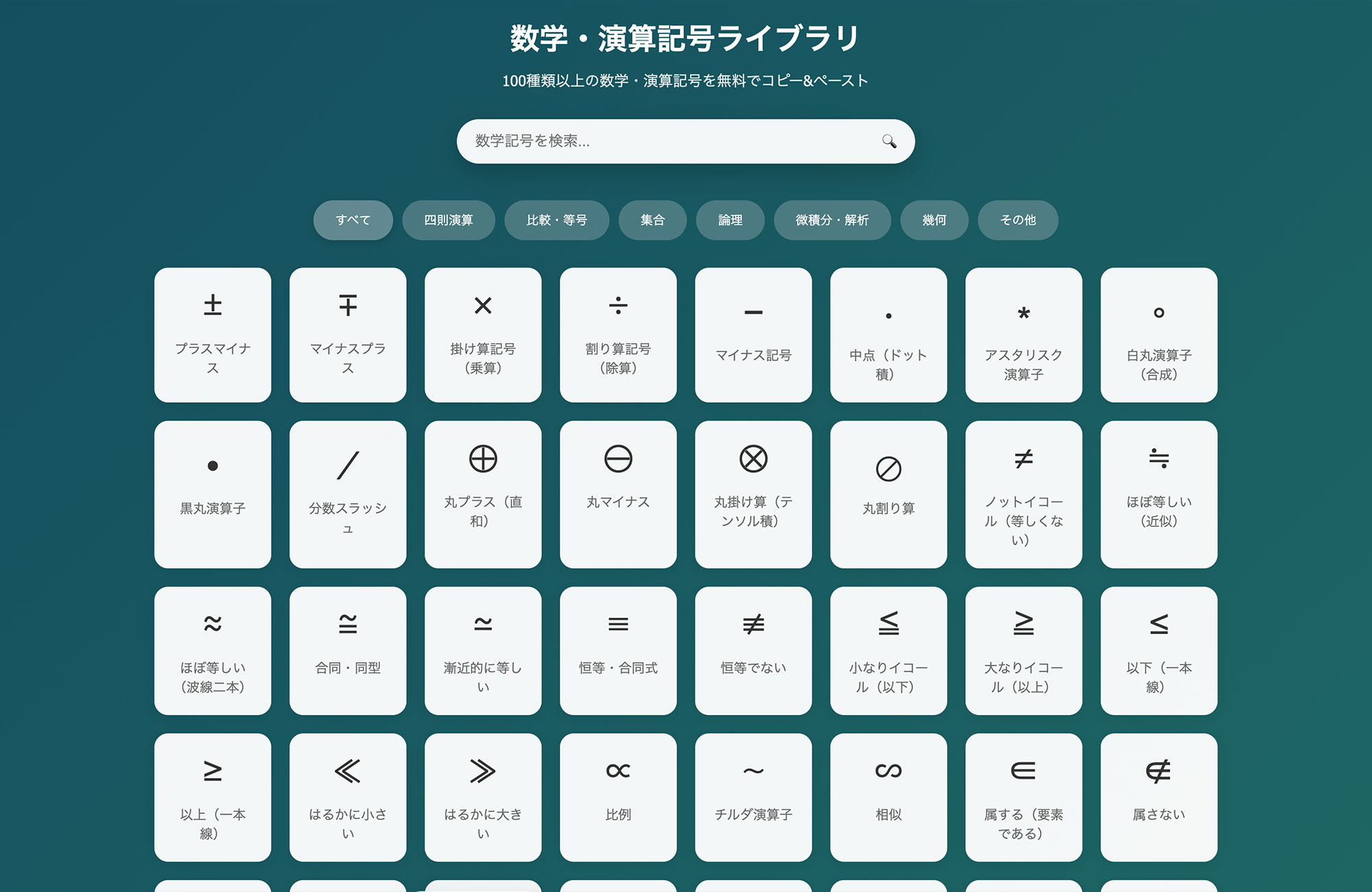 数学・演算記号ライブラリ