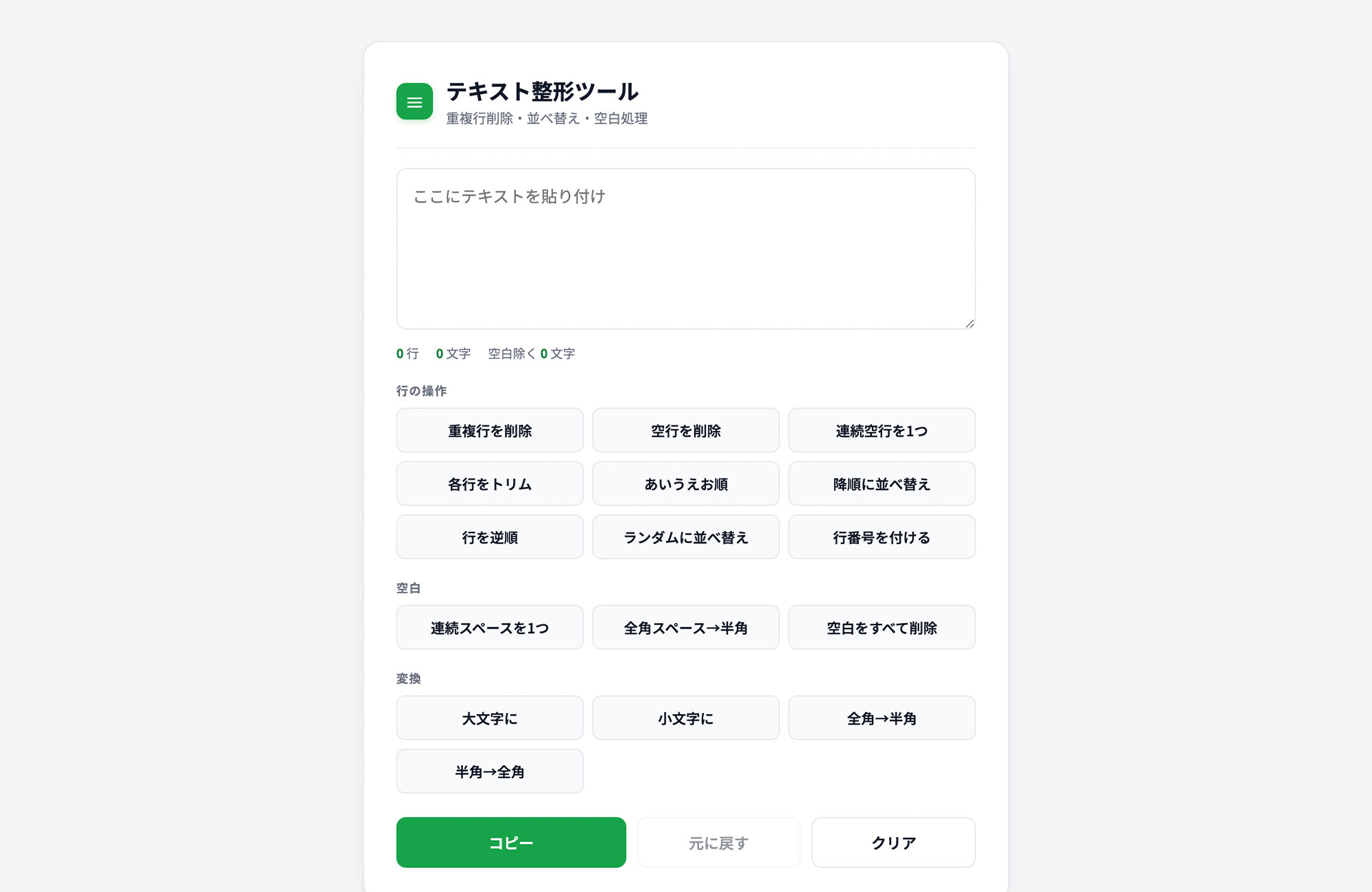 テキスト整形ツール