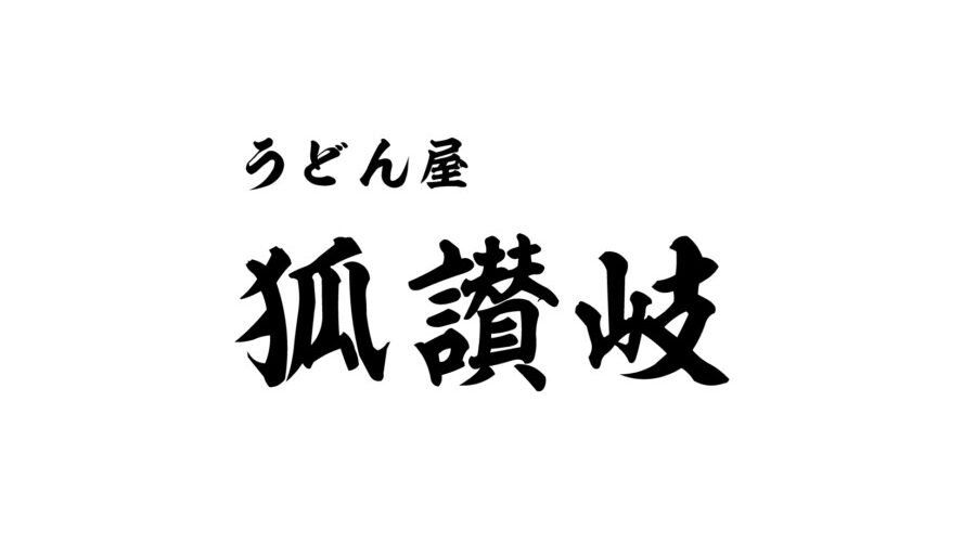 udon logo design