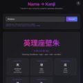 Name to Kanji Converter