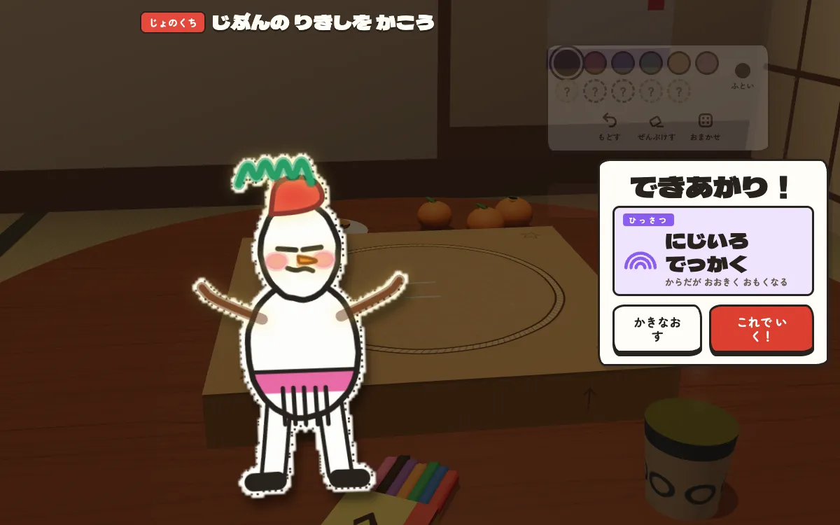 かいた力士が切りぬかれ、「できあがり！」の札に必殺技の名前が出ている画面