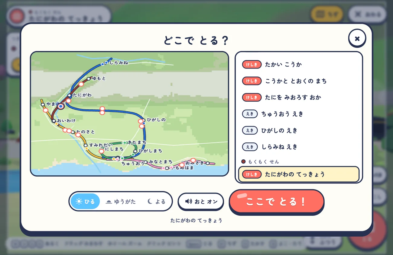 撮る場所を選ぶ地図の画面。路線と駅、景色の撮影スポットの一覧が出ている