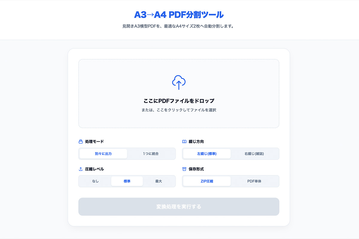 A3→A4 PDF分割ツール | 見開きデータを1枚ごとにまとめて分割 | AMIX