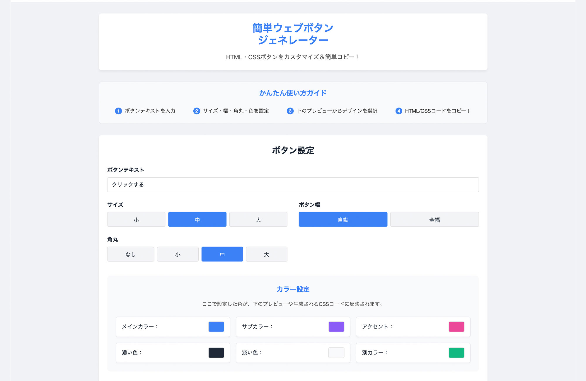 コピペOK！ウェブボタンジェネレーター | HTMLとCSSで簡単デザイン適用