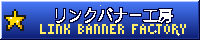 GIFリンクバナー工房