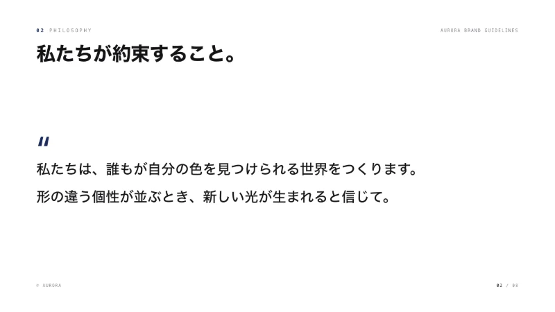 理念のページ例