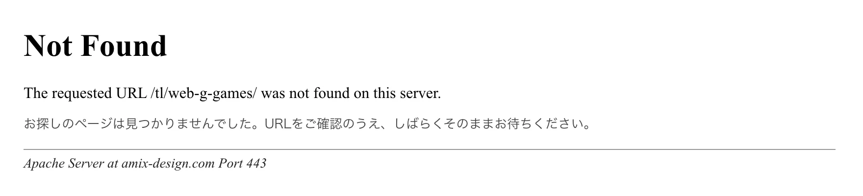 ゲームを開いた直後に表示される、Apacheサーバー風の偽のエラーページ