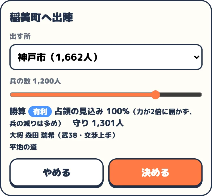 敵の町の札から出陣。出す所と兵の数を選ぶと勝算が出る