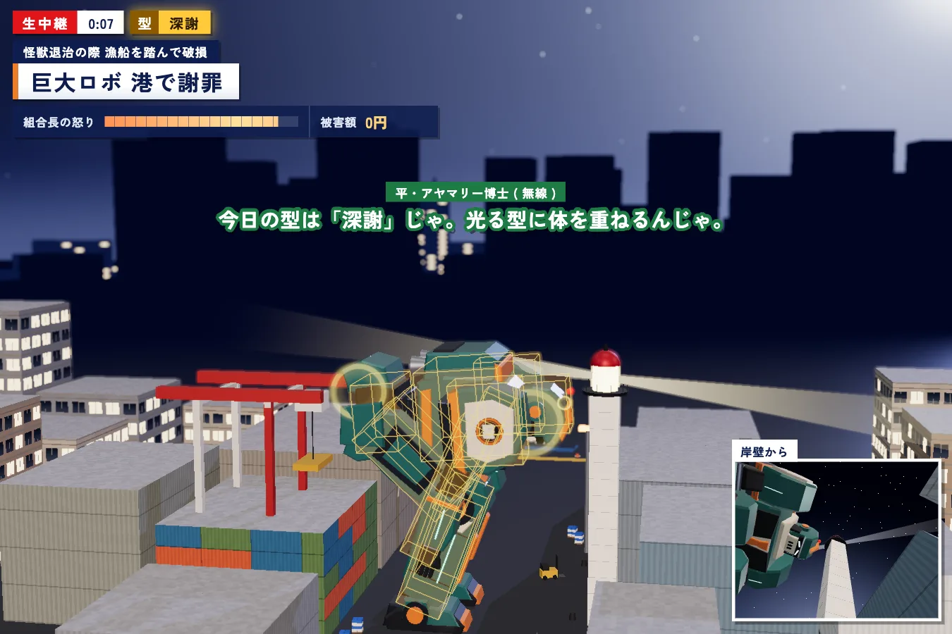 夜の港で深謝の型に合わせるロボ