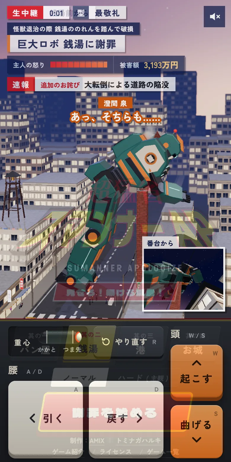 スマホ縦向きのプレイ画面。上に中継、下に腰と頭の操作キー