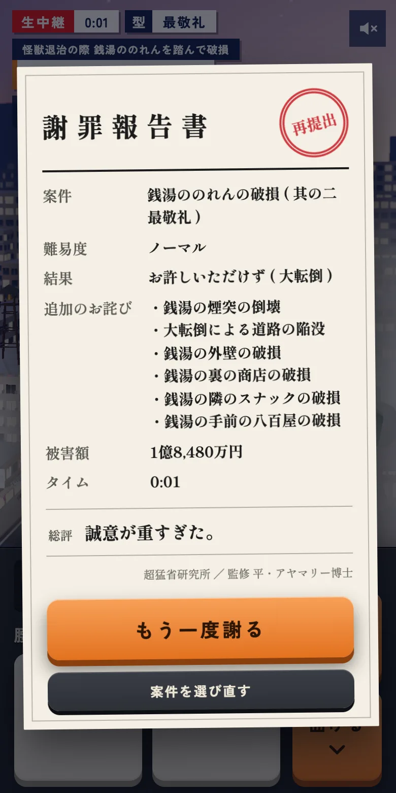 謝罪報告書。再提出の判子と、追加のお詫びが6件並んでいる