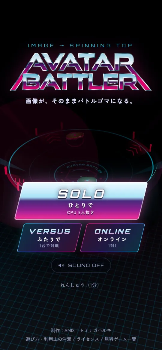 タイトル画面。SOLO・VERSUS・ONLINE から遊び方を選ぶ