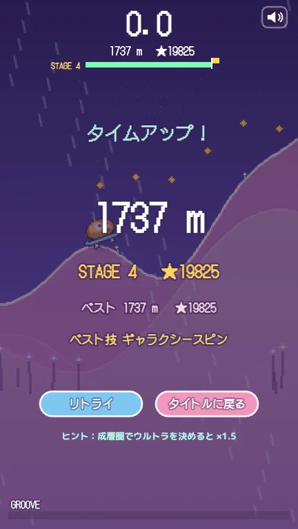 結果画面。走った距離とスコア、そのプレイのベスト技が表示されている