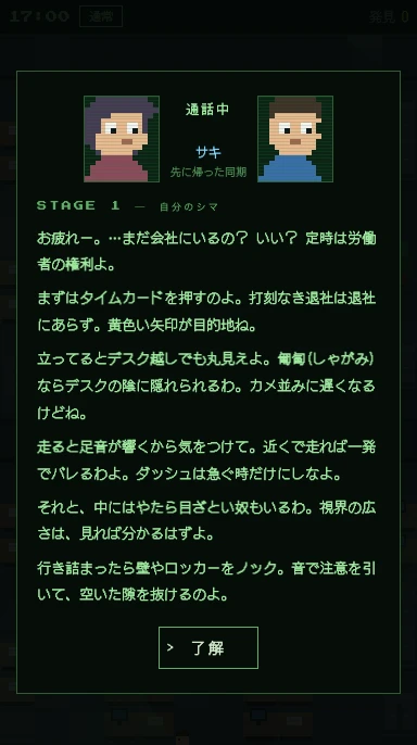 フロアの前に流れる、先に帰った同期サキとの通話画面