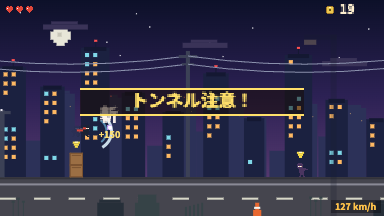 夜の都心で「トンネル注意！」の表示が出ている