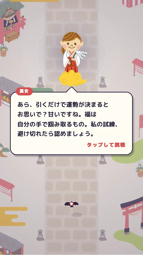 雲に乗った巫女が「あら、引くだけで運勢が決まるとお思いで？」と話しかける場面