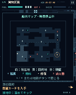船内マップ。現在地と目的地、隔壁、拾えるものの位置が描かれている