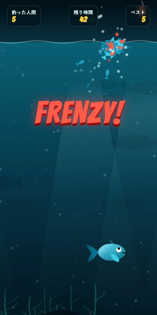 落水した人間に小魚の大群が押し寄せ、FRENZY!の文字が出る場面