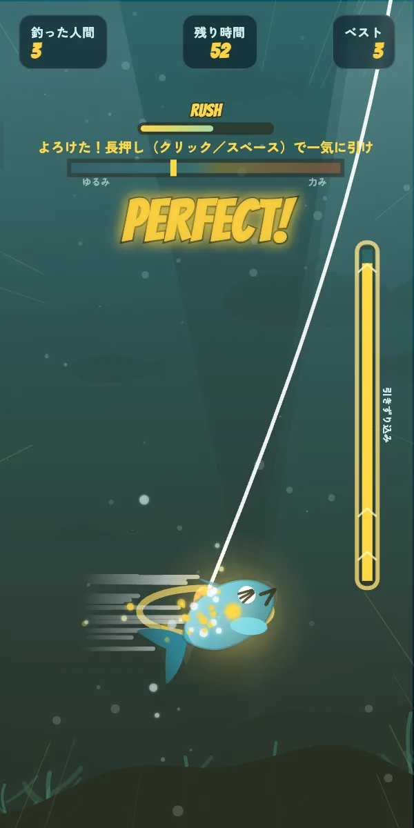 走りを素早く受け流してPERFECT!。魚がダッシュし、よろけた！長押しで一気に引けと表示されている