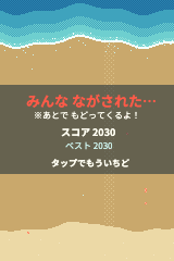 全員が流された画面。「みんな ながされた…」「※あとで もどってくるよ！」