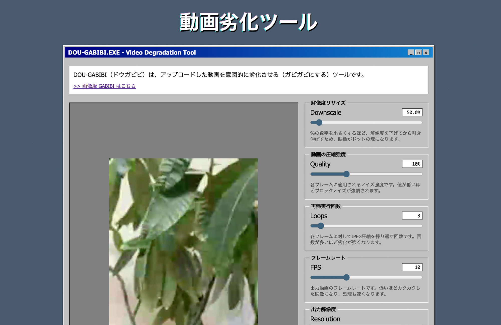 動画 の 解像度 を 下げる