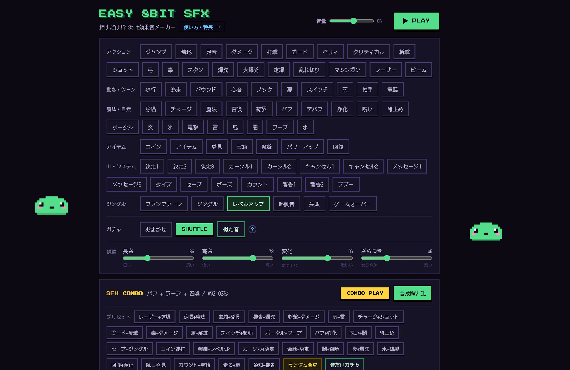 使い方・特長・FAQ｜EASY 8BIT SFX - 無料の8bit効果音メーカー｜AMIX