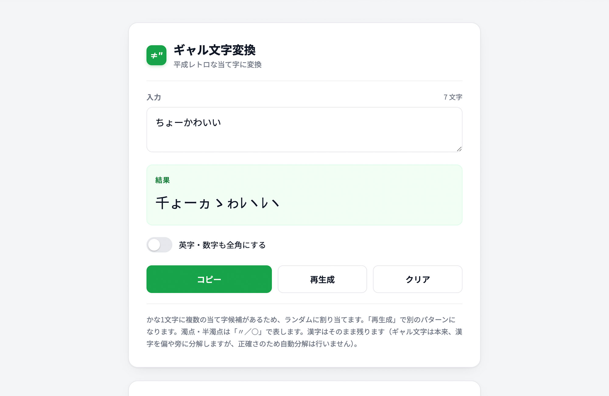 ギャル 文字 変換