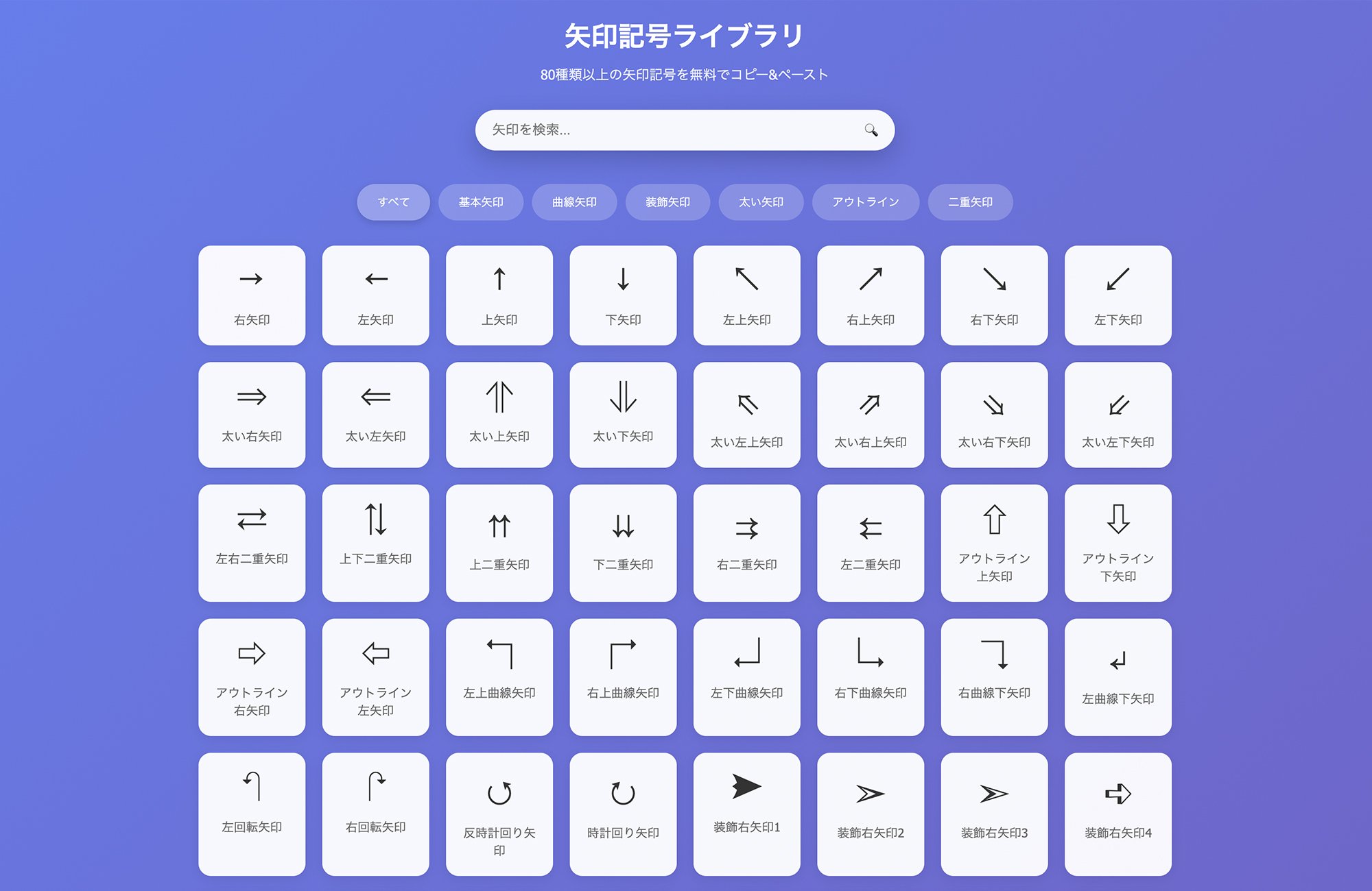 矢印記号ライブラリ - コピペ＆無料で使える豊富な矢印コレクション | AMIX