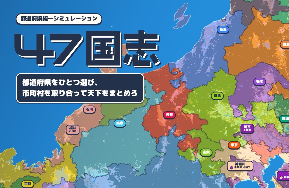 47国志