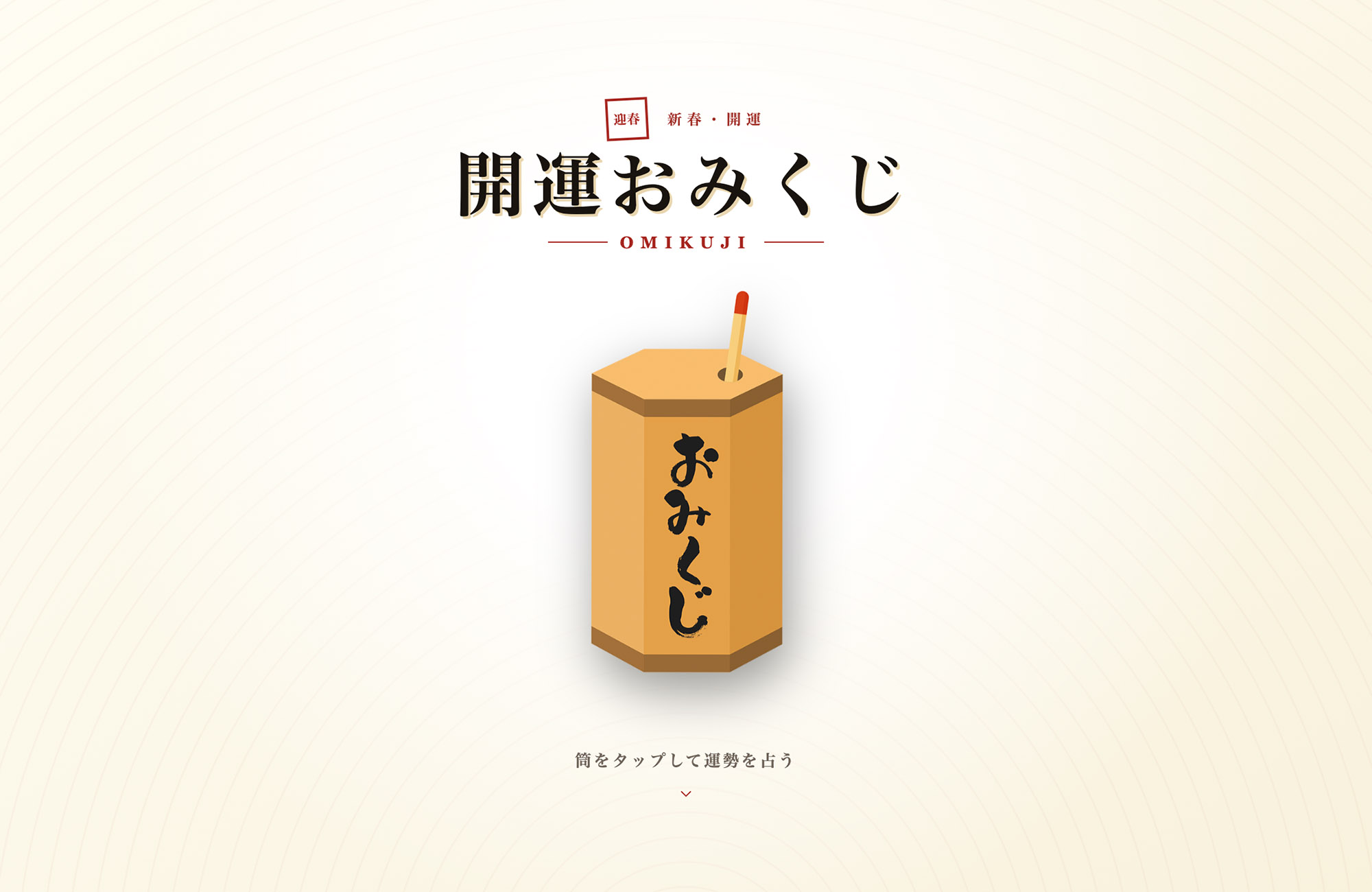 OMIKUJI