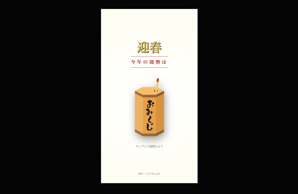 OMIKUJI